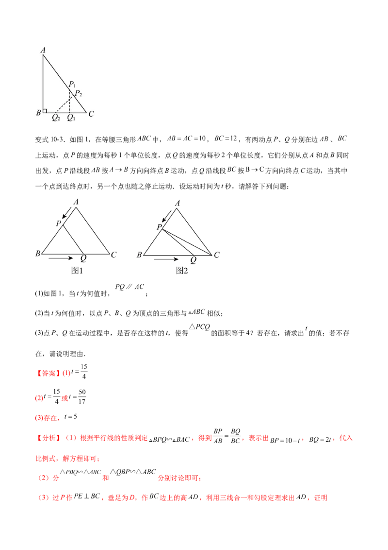 专题27.2相似三角形的判定与性质（十一大考点）（解析版）_初中数学人教版_9下-初中数学人教版_07专项讲练_2023-2024学年九年级数学下册考点剖析及精准练习（人教版）