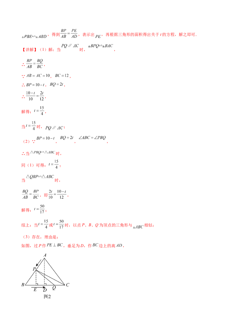 专题27.2相似三角形的判定与性质（十一大考点）（解析版）_初中数学人教版_9下-初中数学人教版_07专项讲练_2023-2024学年九年级数学下册考点剖析及精准练习（人教版）