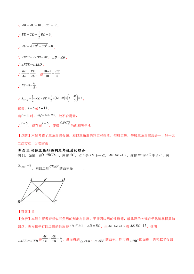 专题27.2相似三角形的判定与性质（十一大考点）（解析版）_初中数学人教版_9下-初中数学人教版_07专项讲练_2023-2024学年九年级数学下册考点剖析及精准练习（人教版）