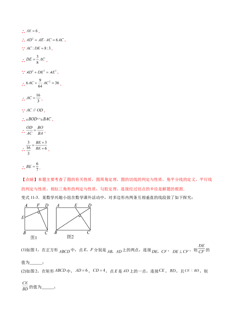 专题27.2相似三角形的判定与性质（十一大考点）（解析版）_初中数学人教版_9下-初中数学人教版_07专项讲练_2023-2024学年九年级数学下册考点剖析及精准练习（人教版）