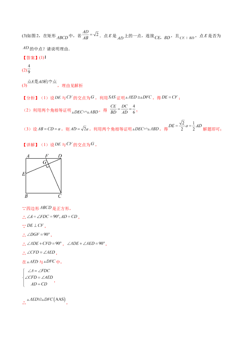 专题27.2相似三角形的判定与性质（十一大考点）（解析版）_初中数学人教版_9下-初中数学人教版_07专项讲练_2023-2024学年九年级数学下册考点剖析及精准练习（人教版）