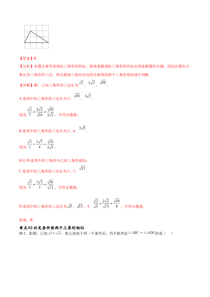 专题27.2相似三角形的判定与性质（十一大考点）（解析版）_初中数学人教版_9下-初中数学人教版_07专项讲练_2023-2024学年九年级数学下册考点剖析及精准练习（人教版）