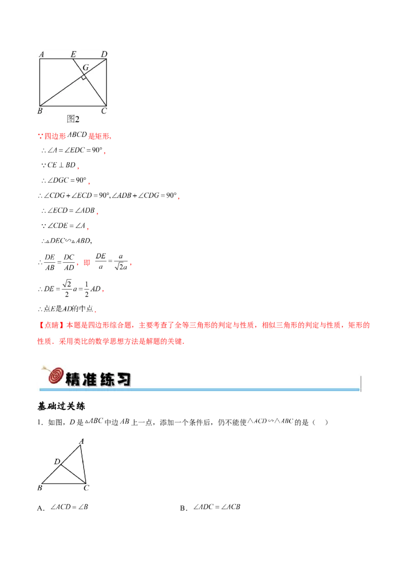 专题27.2相似三角形的判定与性质（十一大考点）（解析版）_初中数学人教版_9下-初中数学人教版_07专项讲练_2023-2024学年九年级数学下册考点剖析及精准练习（人教版）