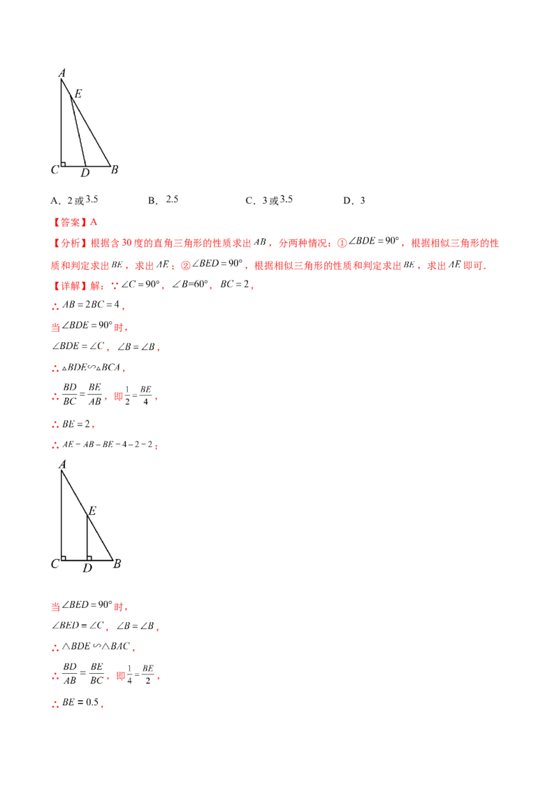 专题27.2相似三角形的判定与性质（十一大考点）（解析版）_初中数学人教版_9下-初中数学人教版_07专项讲练_2023-2024学年九年级数学下册考点剖析及精准练习（人教版）