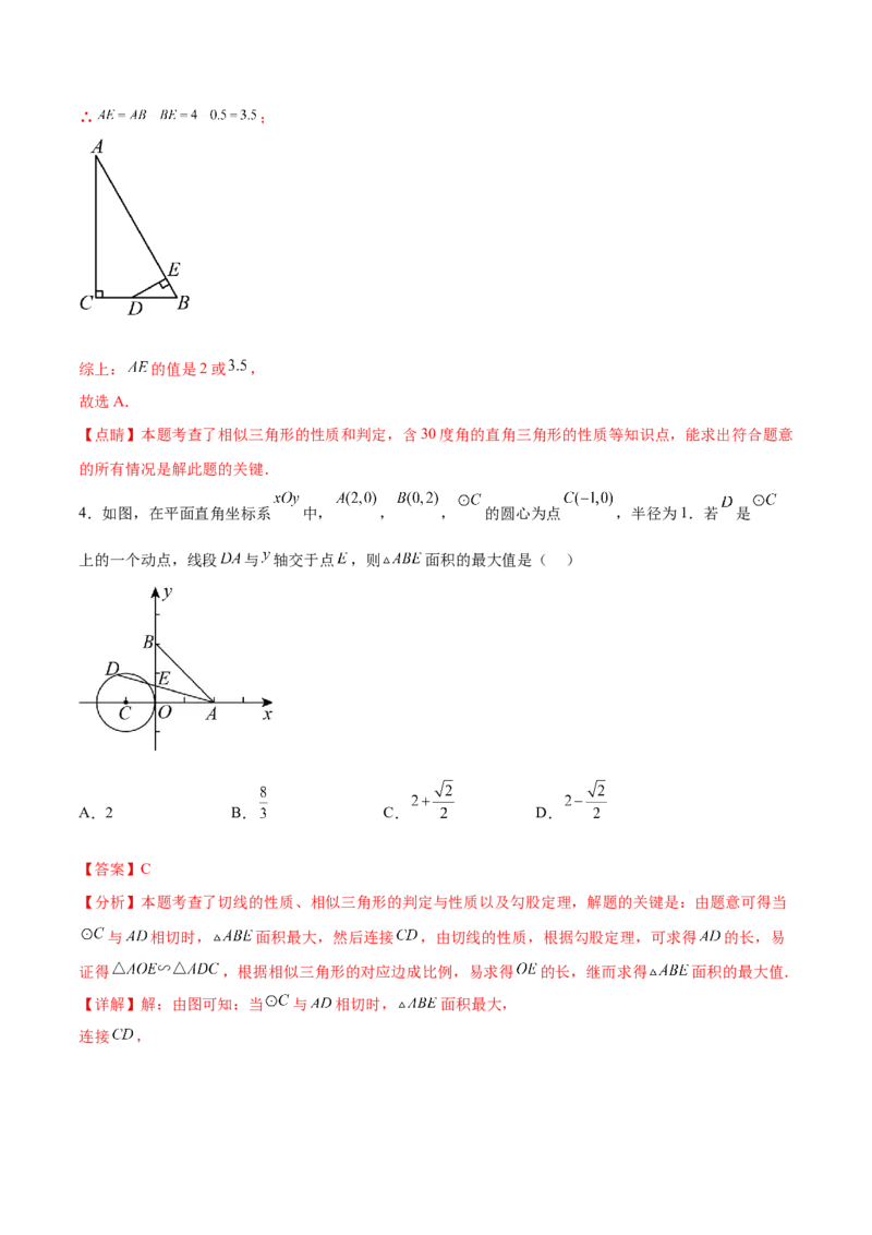 专题27.2相似三角形的判定与性质（十一大考点）（解析版）_初中数学人教版_9下-初中数学人教版_07专项讲练_2023-2024学年九年级数学下册考点剖析及精准练习（人教版）