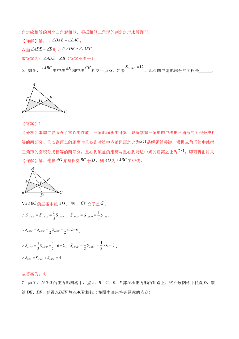专题27.2相似三角形的判定与性质（十一大考点）（解析版）_初中数学人教版_9下-初中数学人教版_07专项讲练_2023-2024学年九年级数学下册考点剖析及精准练习（人教版）