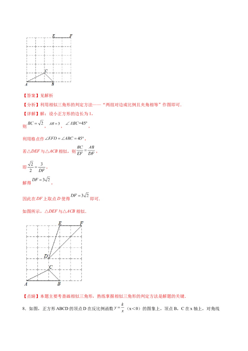 专题27.2相似三角形的判定与性质（十一大考点）（解析版）_初中数学人教版_9下-初中数学人教版_07专项讲练_2023-2024学年九年级数学下册考点剖析及精准练习（人教版）
