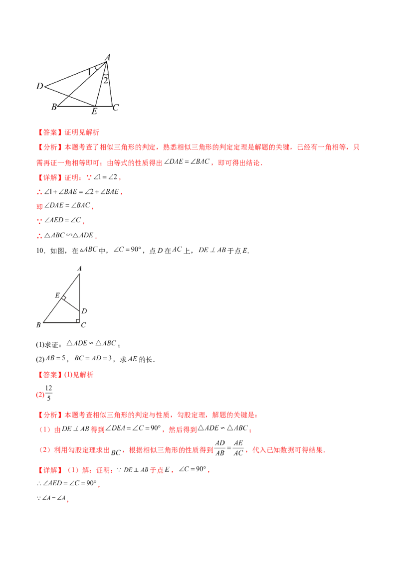 专题27.2相似三角形的判定与性质（十一大考点）（解析版）_初中数学人教版_9下-初中数学人教版_07专项讲练_2023-2024学年九年级数学下册考点剖析及精准练习（人教版）
