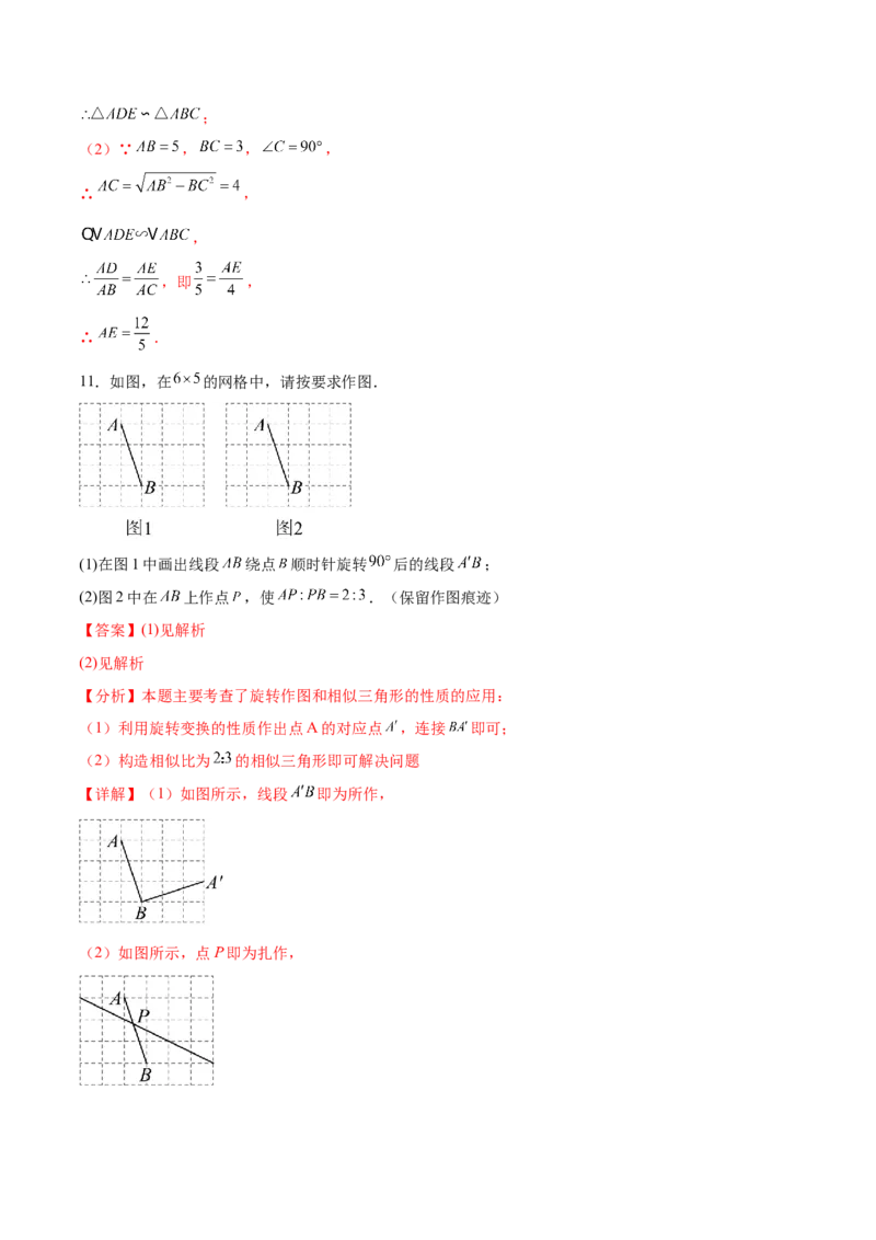 专题27.2相似三角形的判定与性质（十一大考点）（解析版）_初中数学人教版_9下-初中数学人教版_07专项讲练_2023-2024学年九年级数学下册考点剖析及精准练习（人教版）