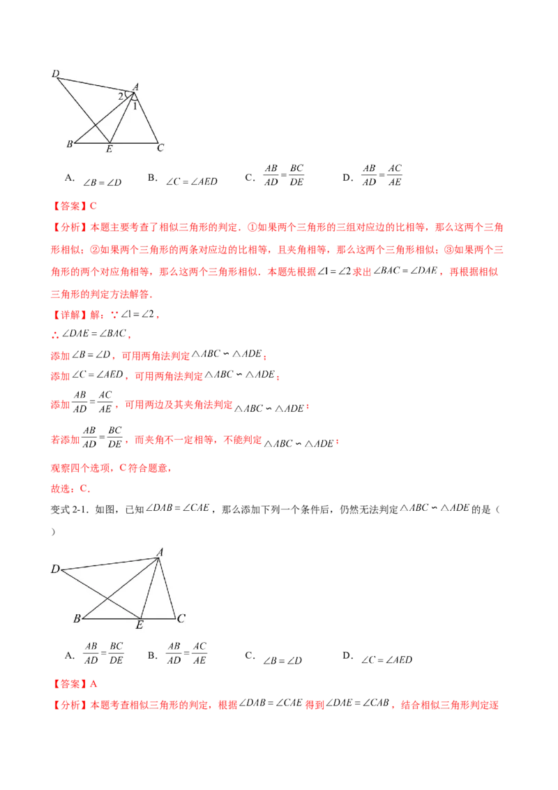 专题27.2相似三角形的判定与性质（十一大考点）（解析版）_初中数学人教版_9下-初中数学人教版_07专项讲练_2023-2024学年九年级数学下册考点剖析及精准练习（人教版）