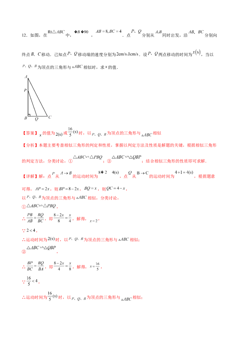 专题27.2相似三角形的判定与性质（十一大考点）（解析版）_初中数学人教版_9下-初中数学人教版_07专项讲练_2023-2024学年九年级数学下册考点剖析及精准练习（人教版）