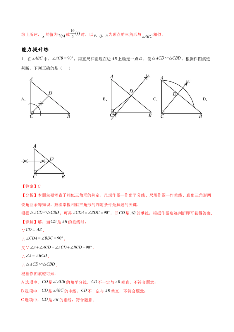 专题27.2相似三角形的判定与性质（十一大考点）（解析版）_初中数学人教版_9下-初中数学人教版_07专项讲练_2023-2024学年九年级数学下册考点剖析及精准练习（人教版）