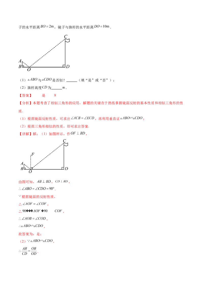 专题27.2相似三角形的判定与性质（十一大考点）（解析版）_初中数学人教版_9下-初中数学人教版_07专项讲练_2023-2024学年九年级数学下册考点剖析及精准练习（人教版）