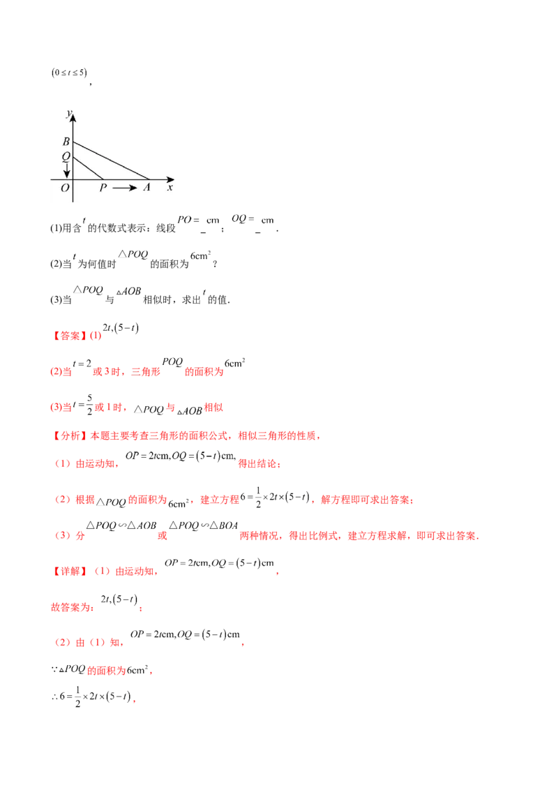 专题27.2相似三角形的判定与性质（十一大考点）（解析版）_初中数学人教版_9下-初中数学人教版_07专项讲练_2023-2024学年九年级数学下册考点剖析及精准练习（人教版）