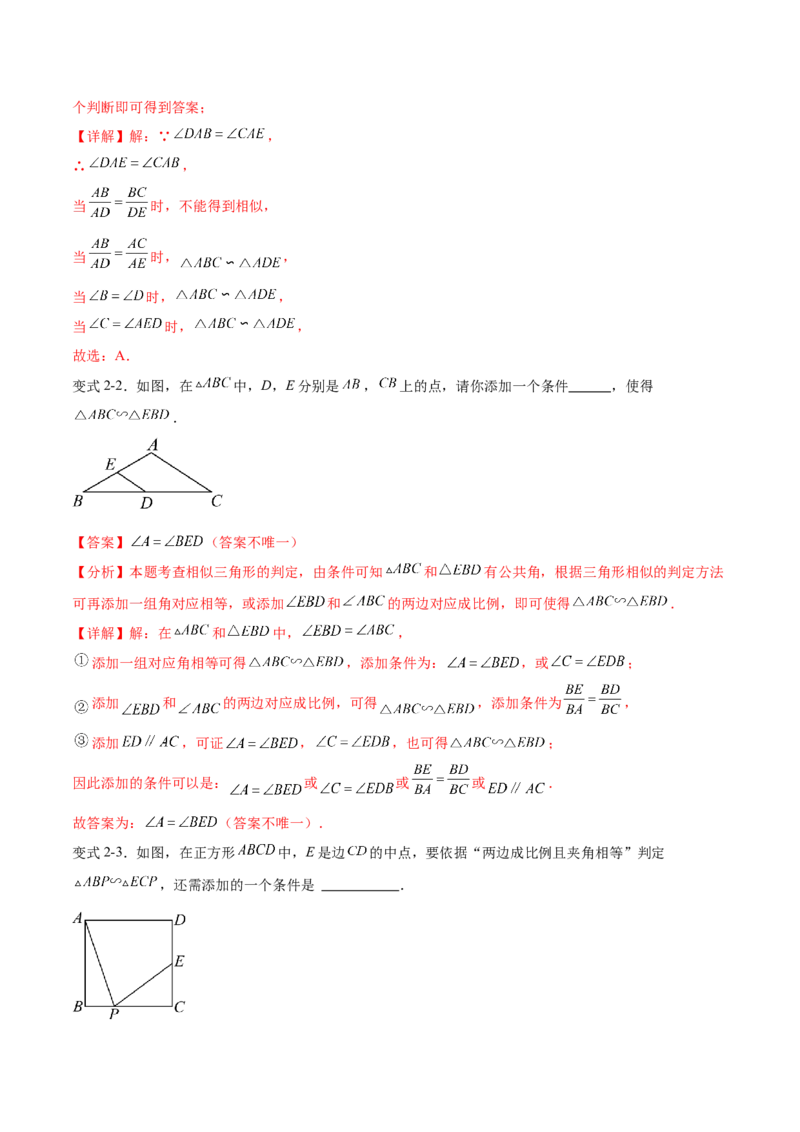 专题27.2相似三角形的判定与性质（十一大考点）（解析版）_初中数学人教版_9下-初中数学人教版_07专项讲练_2023-2024学年九年级数学下册考点剖析及精准练习（人教版）