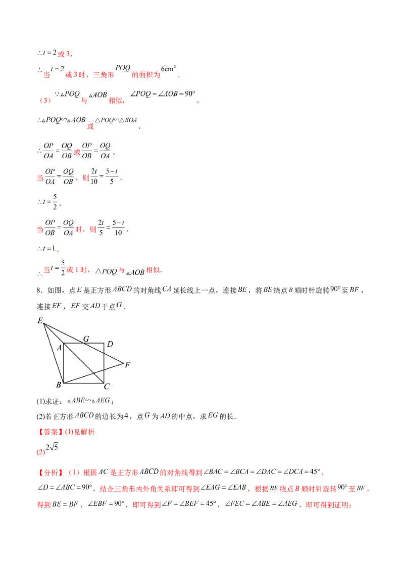 专题27.2相似三角形的判定与性质（十一大考点）（解析版）_初中数学人教版_9下-初中数学人教版_07专项讲练_2023-2024学年九年级数学下册考点剖析及精准练习（人教版）
