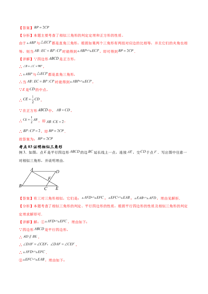 专题27.2相似三角形的判定与性质（十一大考点）（解析版）_初中数学人教版_9下-初中数学人教版_07专项讲练_2023-2024学年九年级数学下册考点剖析及精准练习（人教版）