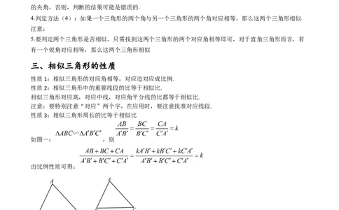 专题27.2相似三角形的判定与性质（十一大考点）（解析版）_初中数学人教版_9下-初中数学人教版_07专项讲练_2023-2024学年九年级数学下册考点剖析及精准练习（人教版）