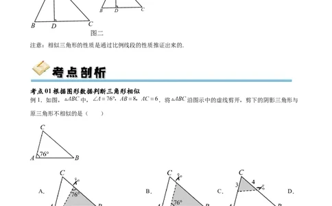 专题27.2相似三角形的判定与性质（十一大考点）（解析版）_初中数学人教版_9下-初中数学人教版_07专项讲练_2023-2024学年九年级数学下册考点剖析及精准练习（人教版）