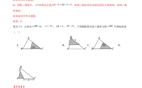 专题27.2相似三角形的判定与性质（十一大考点）（解析版）_初中数学人教版_9下-初中数学人教版_07专项讲练_2023-2024学年九年级数学下册考点剖析及精准练习（人教版）