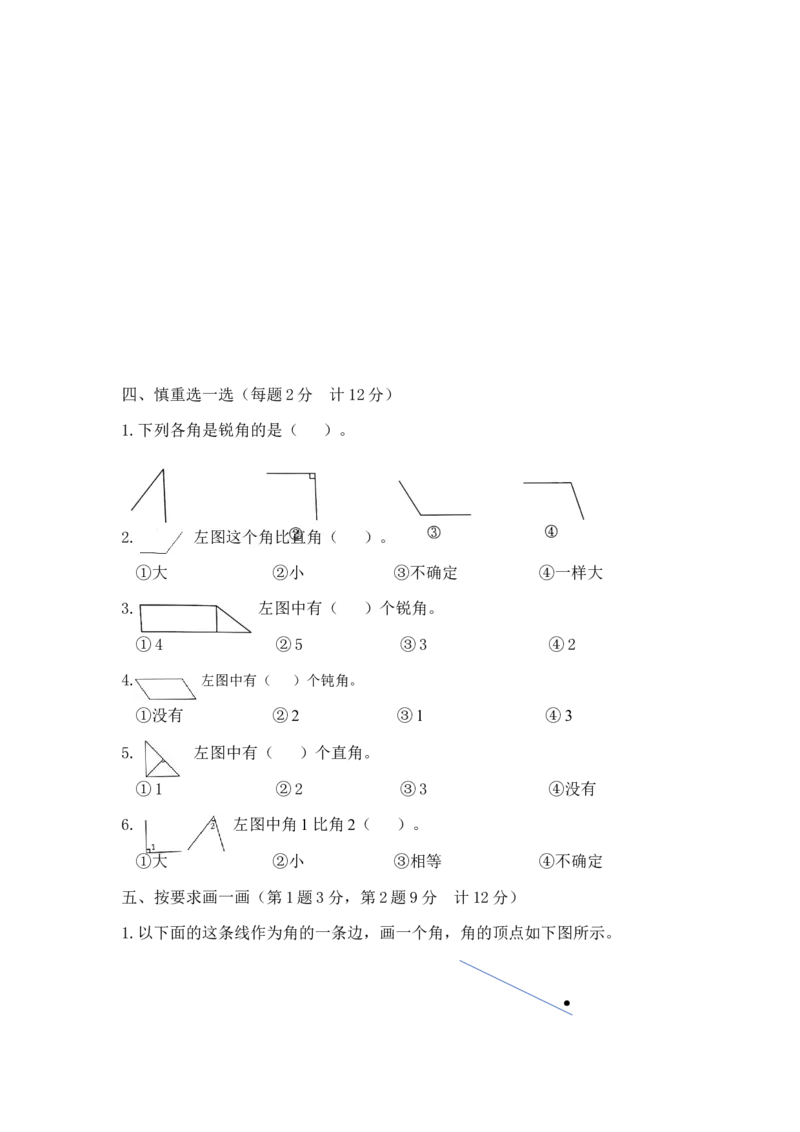 精品二年级下册数学第七单元达标金卷A（苏教版，含答案）_二年级数学下册（苏教版）_第四套_单元测试_第1套单元测试（14份）