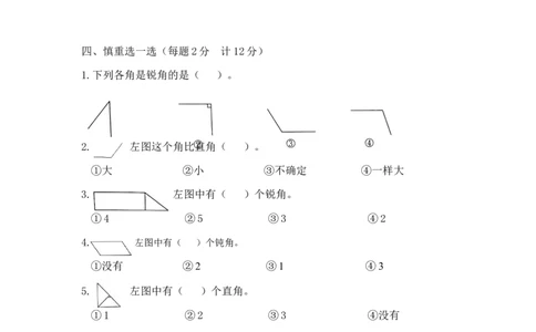 精品二年级下册数学第七单元达标金卷A（苏教版，含答案）_二年级数学下册（苏教版）_第四套_单元测试_第1套单元测试（14份）