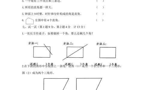 精品二年级下册数学第七单元达标金卷A（苏教版，含答案）_二年级数学下册（苏教版）_第四套_单元测试_第1套单元测试（14份）