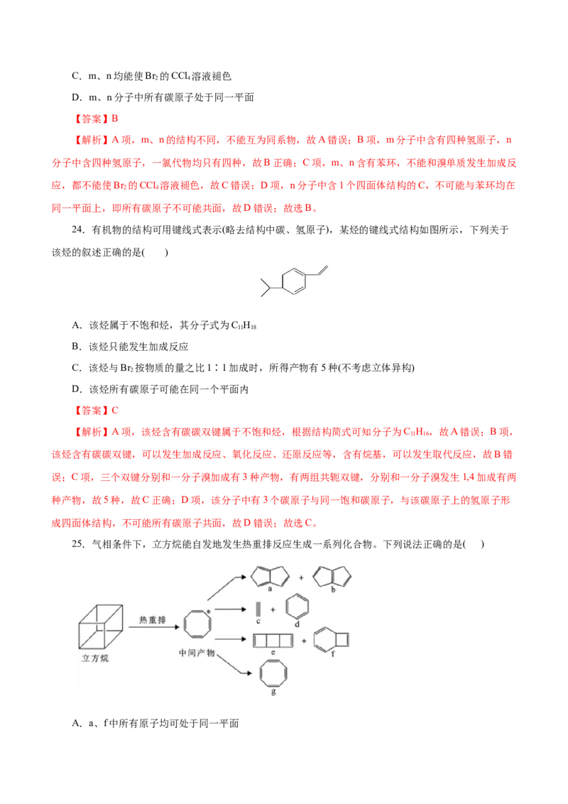 专题17烃-2023年高考化学一轮复习小题多维练（解析版）_05高考化学_新高考复习资料_2023年新高考资料_一轮复习_2023年新高考化学一轮复习小题多维练