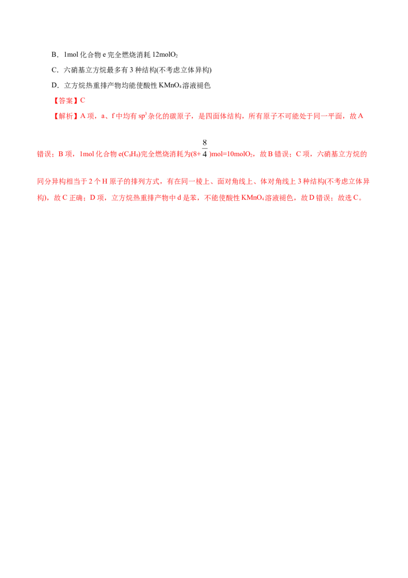 专题17烃-2023年高考化学一轮复习小题多维练（解析版）_05高考化学_新高考复习资料_2023年新高考资料_一轮复习_2023年新高考化学一轮复习小题多维练