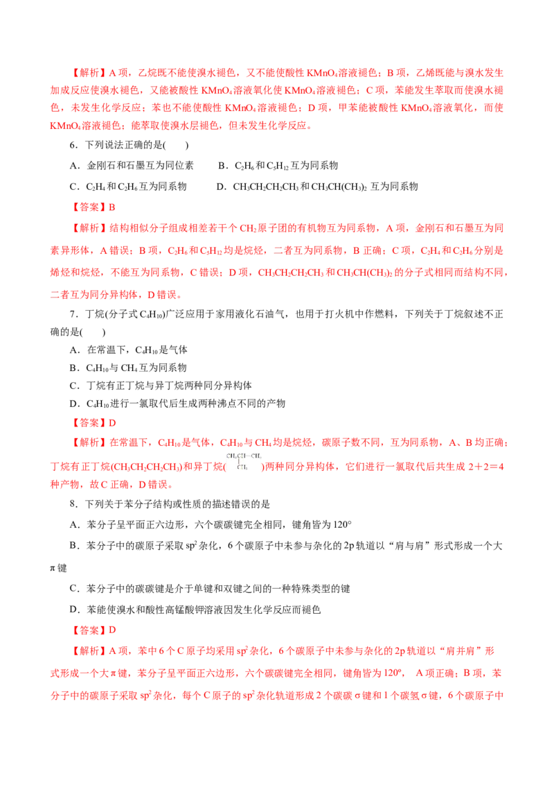 专题17烃-2023年高考化学一轮复习小题多维练（解析版）_05高考化学_新高考复习资料_2023年新高考资料_一轮复习_2023年新高考化学一轮复习小题多维练