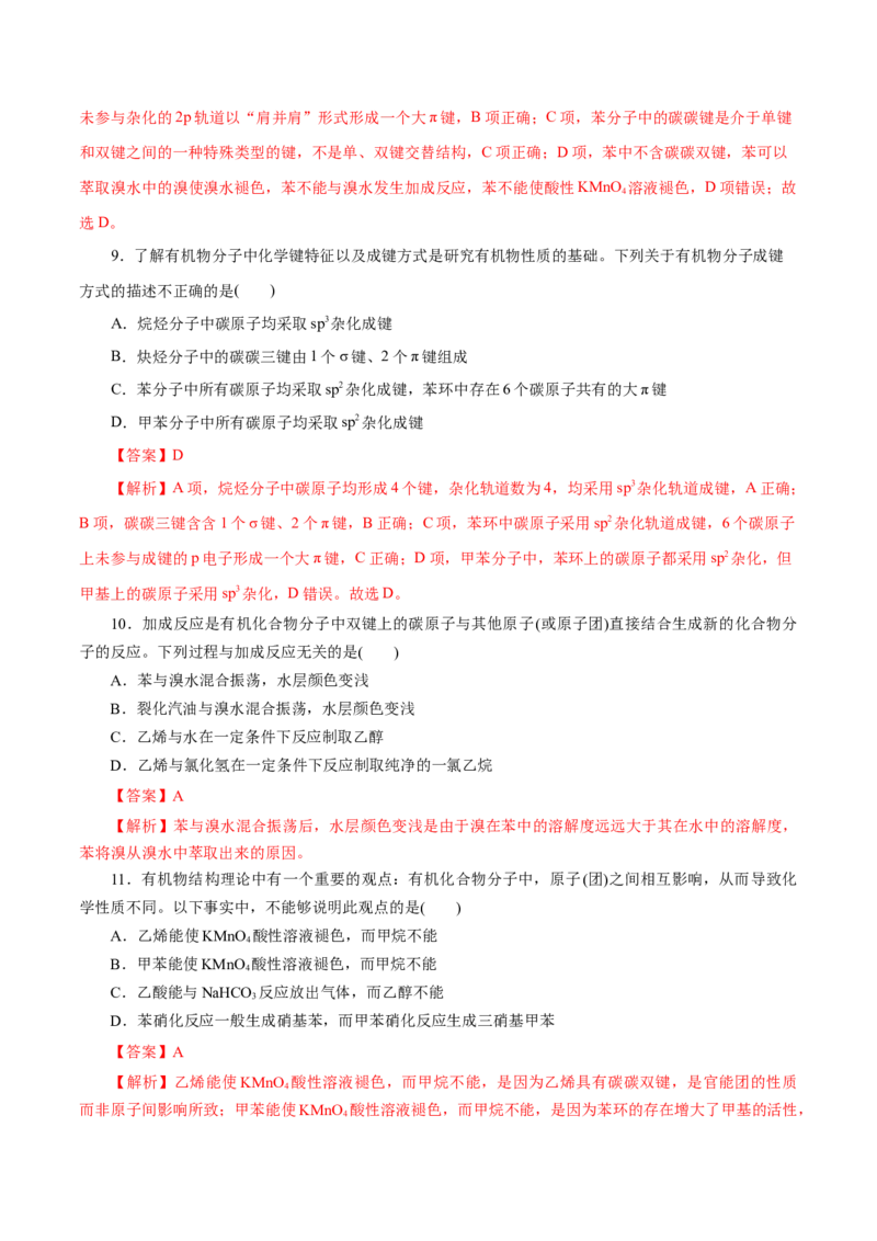 专题17烃-2023年高考化学一轮复习小题多维练（解析版）_05高考化学_新高考复习资料_2023年新高考资料_一轮复习_2023年新高考化学一轮复习小题多维练