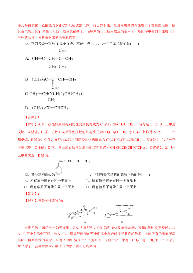专题17烃-2023年高考化学一轮复习小题多维练（解析版）_05高考化学_新高考复习资料_2023年新高考资料_一轮复习_2023年新高考化学一轮复习小题多维练