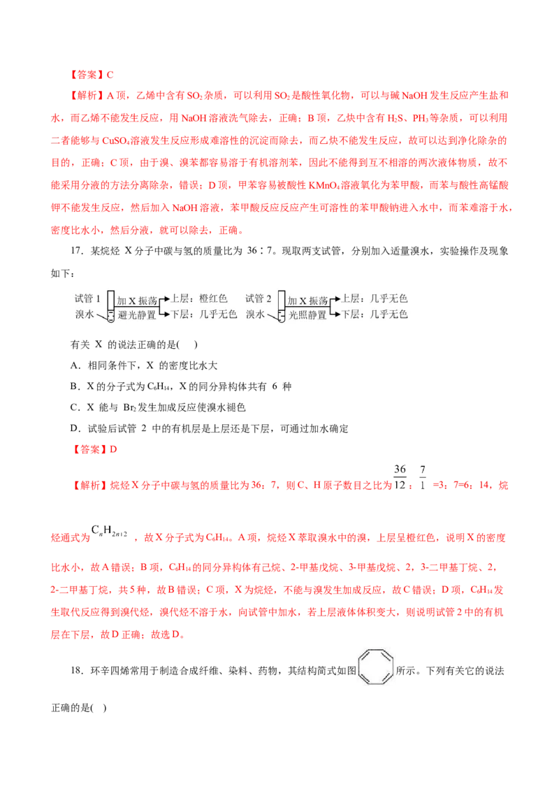 专题17烃-2023年高考化学一轮复习小题多维练（解析版）_05高考化学_新高考复习资料_2023年新高考资料_一轮复习_2023年新高考化学一轮复习小题多维练