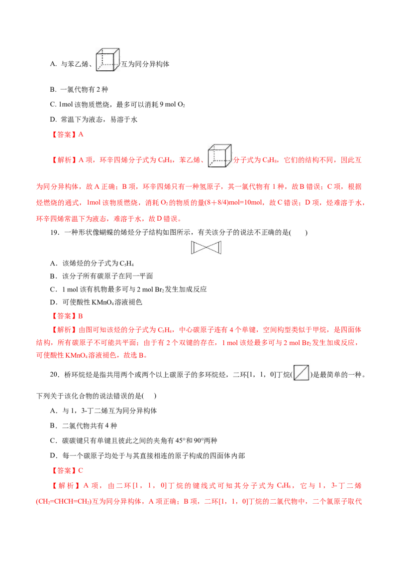 专题17烃-2023年高考化学一轮复习小题多维练（解析版）_05高考化学_新高考复习资料_2023年新高考资料_一轮复习_2023年新高考化学一轮复习小题多维练