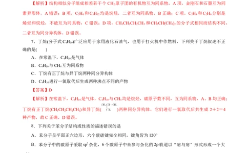 专题17烃-2023年高考化学一轮复习小题多维练（解析版）_05高考化学_新高考复习资料_2023年新高考资料_一轮复习_2023年新高考化学一轮复习小题多维练