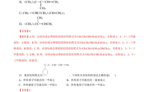 专题17烃-2023年高考化学一轮复习小题多维练（解析版）_05高考化学_新高考复习资料_2023年新高考资料_一轮复习_2023年新高考化学一轮复习小题多维练