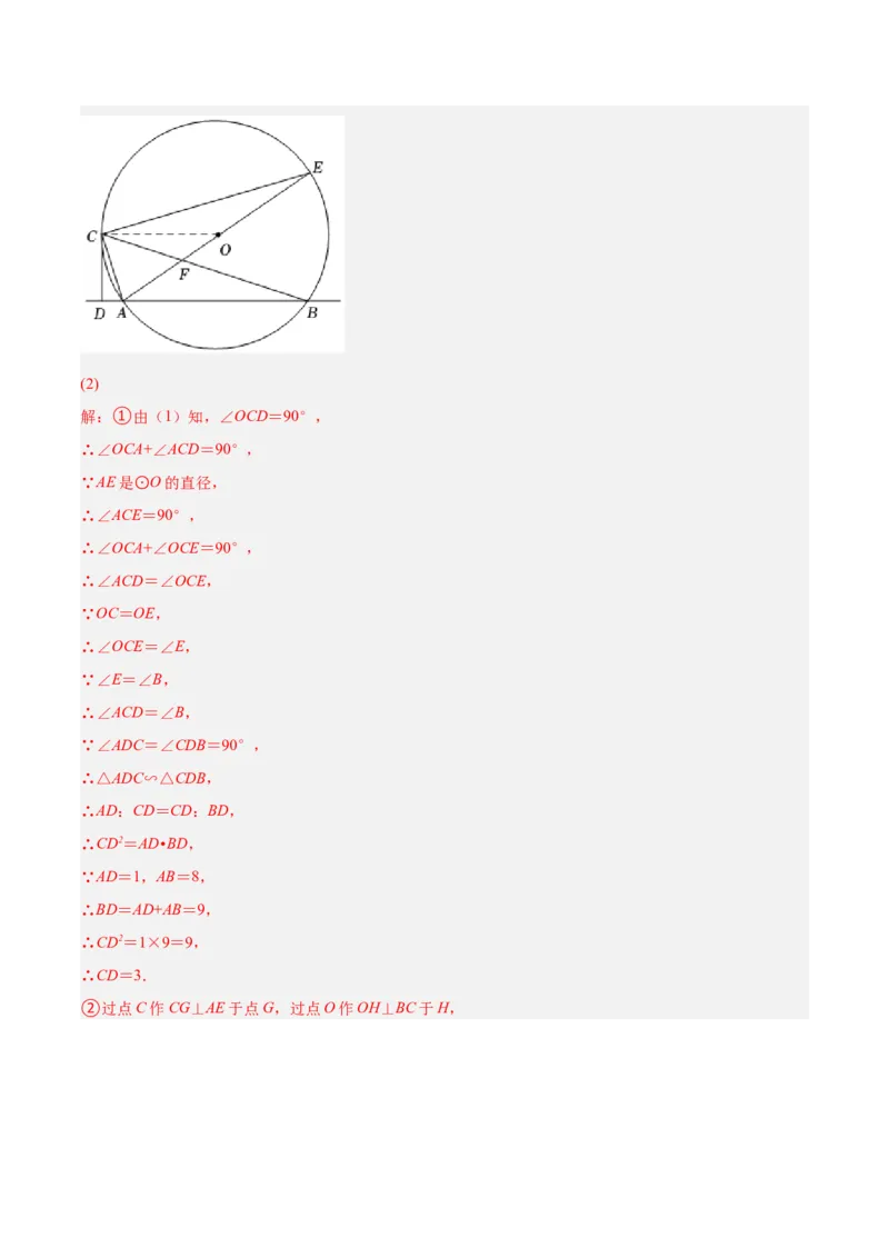 专题14圆的综合问题（专项突破）-解析版_初中数学人教版_9上-初中数学人教版_07专项讲练_一题三变系列九年级数学上册重要考点题型精讲精练(人教版)