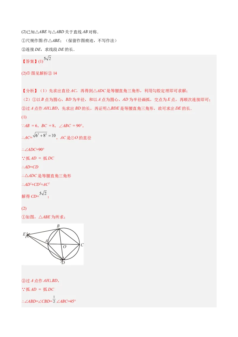 专题14圆的综合问题（专项突破）-解析版_初中数学人教版_9上-初中数学人教版_07专项讲练_一题三变系列九年级数学上册重要考点题型精讲精练(人教版)