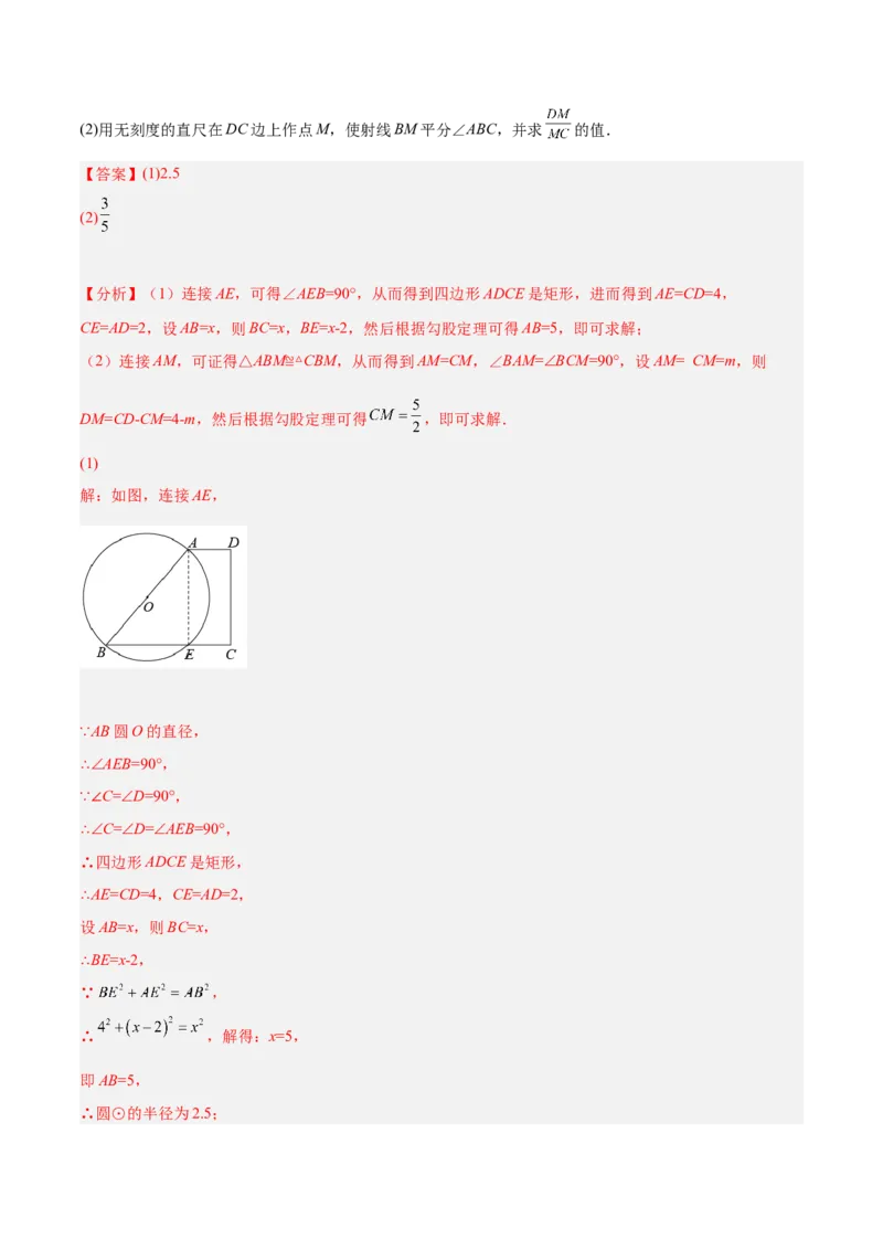 专题14圆的综合问题（专项突破）-解析版_初中数学人教版_9上-初中数学人教版_07专项讲练_一题三变系列九年级数学上册重要考点题型精讲精练(人教版)