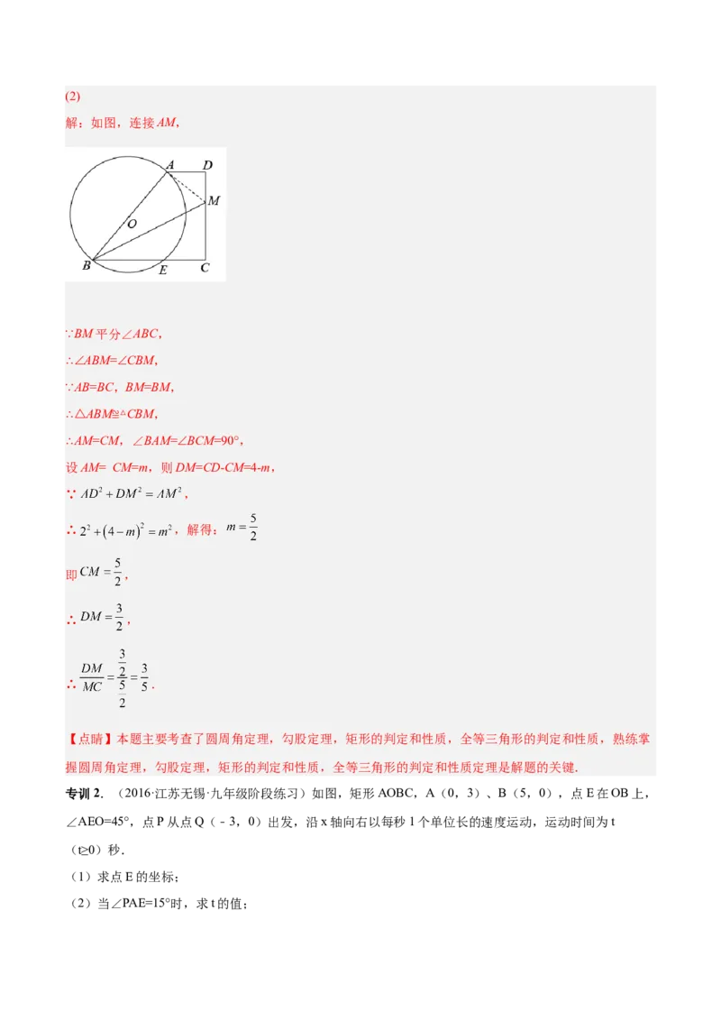 专题14圆的综合问题（专项突破）-解析版_初中数学人教版_9上-初中数学人教版_07专项讲练_一题三变系列九年级数学上册重要考点题型精讲精练(人教版)