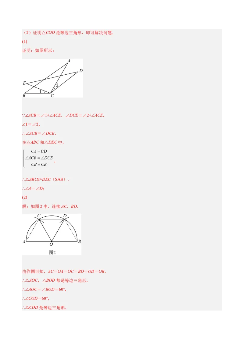专题14圆的综合问题（专项突破）-解析版_初中数学人教版_9上-初中数学人教版_07专项讲练_一题三变系列九年级数学上册重要考点题型精讲精练(人教版)