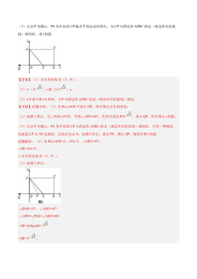 专题14圆的综合问题（专项突破）-解析版_初中数学人教版_9上-初中数学人教版_07专项讲练_一题三变系列九年级数学上册重要考点题型精讲精练(人教版)