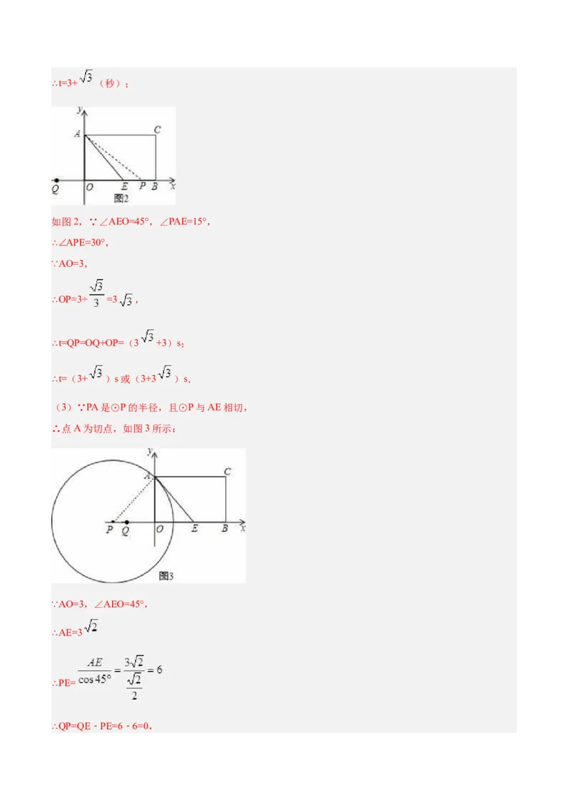 专题14圆的综合问题（专项突破）-解析版_初中数学人教版_9上-初中数学人教版_07专项讲练_一题三变系列九年级数学上册重要考点题型精讲精练(人教版)