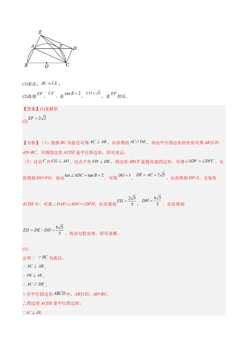 专题14圆的综合问题（专项突破）-解析版_初中数学人教版_9上-初中数学人教版_07专项讲练_一题三变系列九年级数学上册重要考点题型精讲精练(人教版)