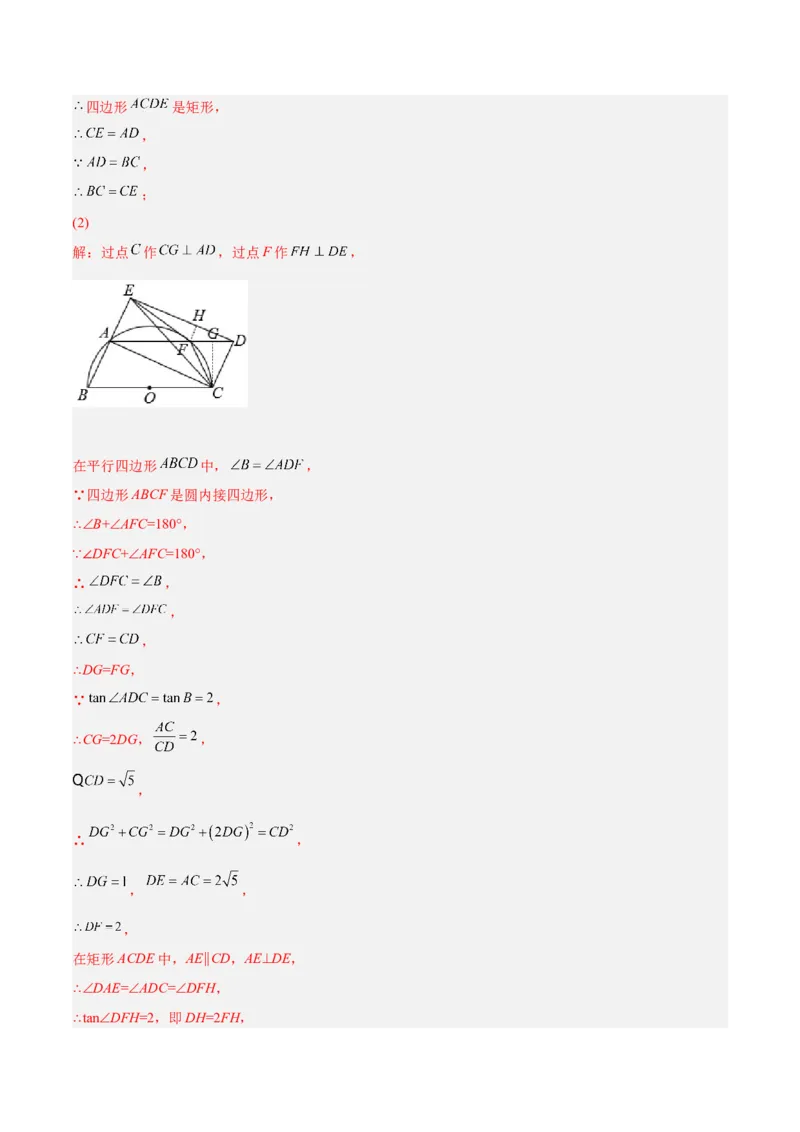 专题14圆的综合问题（专项突破）-解析版_初中数学人教版_9上-初中数学人教版_07专项讲练_一题三变系列九年级数学上册重要考点题型精讲精练(人教版)
