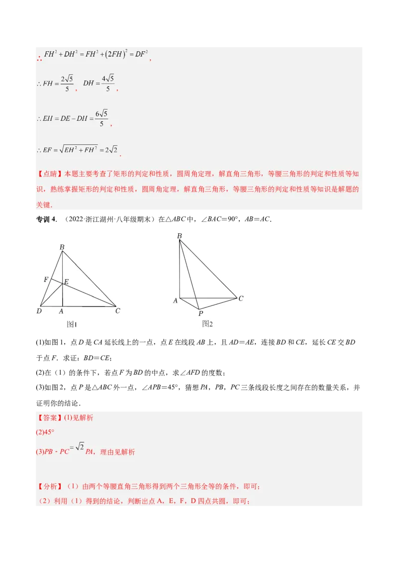 专题14圆的综合问题（专项突破）-解析版_初中数学人教版_9上-初中数学人教版_07专项讲练_一题三变系列九年级数学上册重要考点题型精讲精练(人教版)