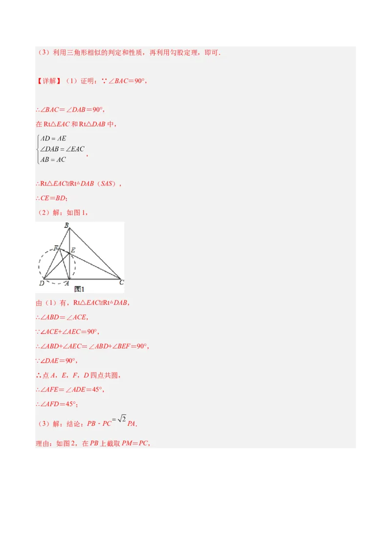 专题14圆的综合问题（专项突破）-解析版_初中数学人教版_9上-初中数学人教版_07专项讲练_一题三变系列九年级数学上册重要考点题型精讲精练(人教版)