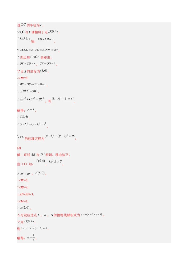 专题14圆的综合问题（专项突破）-解析版_初中数学人教版_9上-初中数学人教版_07专项讲练_一题三变系列九年级数学上册重要考点题型精讲精练(人教版)