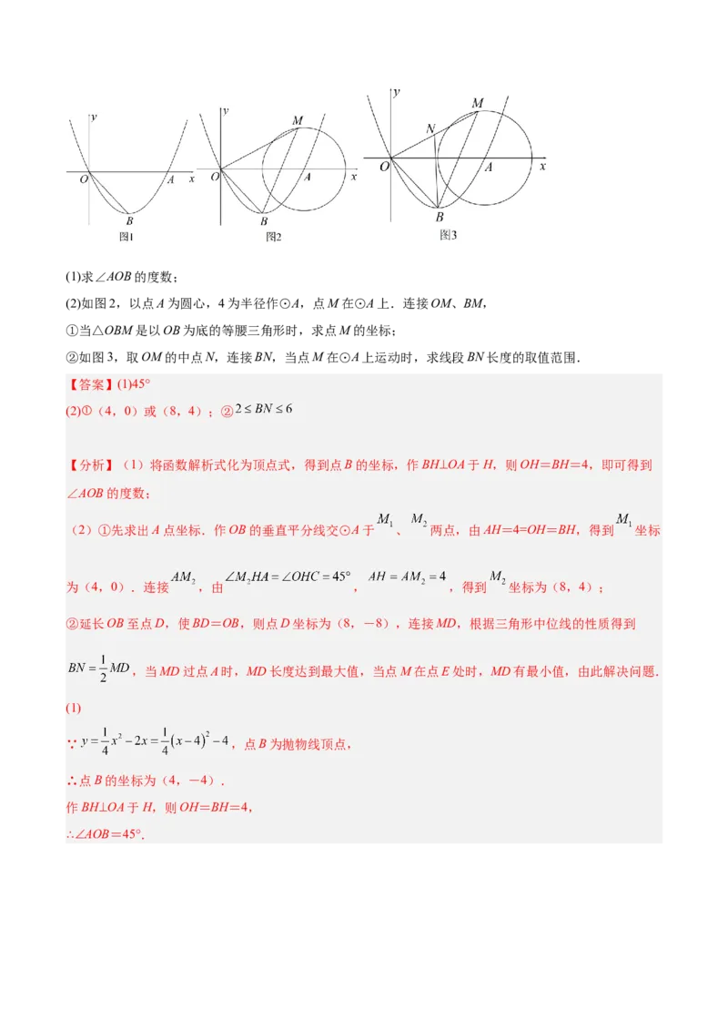专题14圆的综合问题（专项突破）-解析版_初中数学人教版_9上-初中数学人教版_07专项讲练_一题三变系列九年级数学上册重要考点题型精讲精练(人教版)
