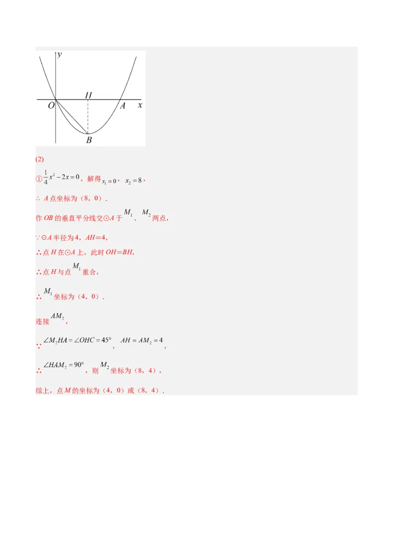 专题14圆的综合问题（专项突破）-解析版_初中数学人教版_9上-初中数学人教版_07专项讲练_一题三变系列九年级数学上册重要考点题型精讲精练(人教版)